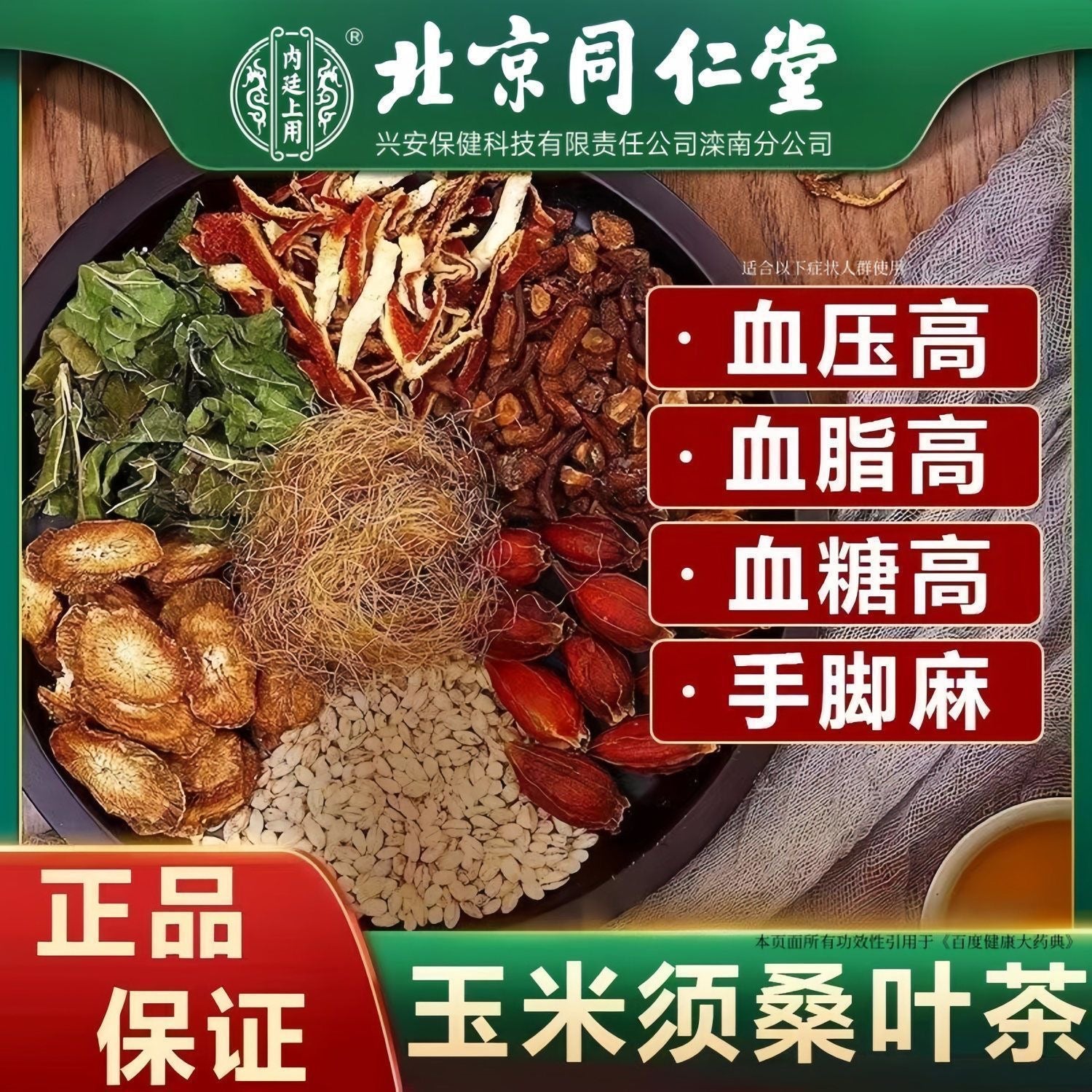 Corn beard mulberry leaf tea