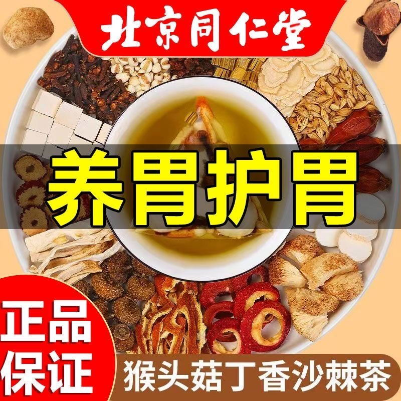 Monkey head mushroom clove sea buckthorn tea stomach disease flatulence acid reflux health tea
